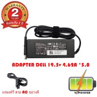 PRO+++ โปรโมชั่น ADAPTER DELL 19.5V 4.62A *5.0 มีบริการจัดส่ง อะ แด ป เตอร์ อะแดปเตอร์ รถยนต์