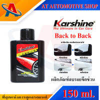 Karshine Back to Back 150 ml. ผลิตภัณฑ์ลบรอยขีดข่วนและขัดสี