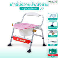 FASICARE เก้าอี้นั่งถ่ายพร้อมอาบน้ำ รุ่น W-10 (สีชมพู) โครงสร้างอะลูมิเนียมอัลลอย