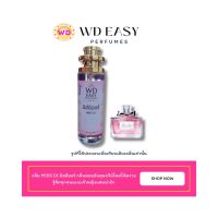 น้ำหอมฉีดกาย กลิ่น MISS DI มิสดิออร์ แบรนด์ WD EASY PAFUMES ขนาด 30 มล. กลิ่นหอมติดทนนาน