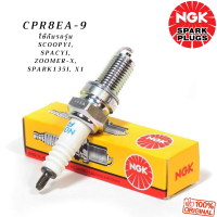 หัวเทียนรถมอเตอร์ไซค์ NGK แท้ เบอร์ CPR8EA-9 ใช้กับรถรุ่น Scoopyi, Spacyi, Zoomer-X, Spark135i, X1