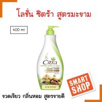 ขายดี! โลชั่น Citra ชิตร้า หัวปั้ม ขวดเขียว สูตรมะขาม ** มีหลายขนาดโปรดเลือกค่ะ ** เพิ่มความชุ่มชื้นให้แก่ผิว ผิวกระจ่างใสขึ้น