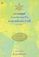 พระราชบัญญัติประกอบรัฐธรรมนูญว่าด้วย การออกเสียงประชามติ พ.ศ.2541