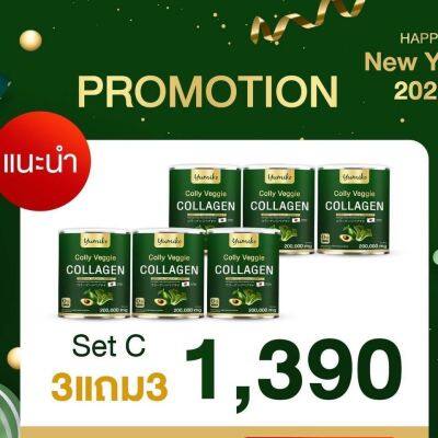 3 แถม 3  YUMIKO COLLY VEGGIE COLLAGEN DIPEPTIDE CALCIUM VITAMIN C ยูมิโกะ คอลลี่ เวจจี้ คอลลาเจน ผลิตภัณฑ์เสริมอาหาร ปริมาณ 200 กรัม