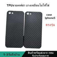 เคสลายเคฟล่าซิลิโคน TPU Case Iphone5 ลายคาร์บอน เคฟล่า ดำด้าน เคสบาง เบา ไม่เป็นรอยนิ้วมือ ป้องกันกล้อง