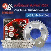 โซ่สเตอร์ชุด WAVE125R,S,Iบังลม,เวฟ125,เวฟ100S2005,เวฟ110i อินทรีแดง แท้ 100%มี 3 เบอร์ให้เลือก ของแต่งรถ อะไหล่รถ