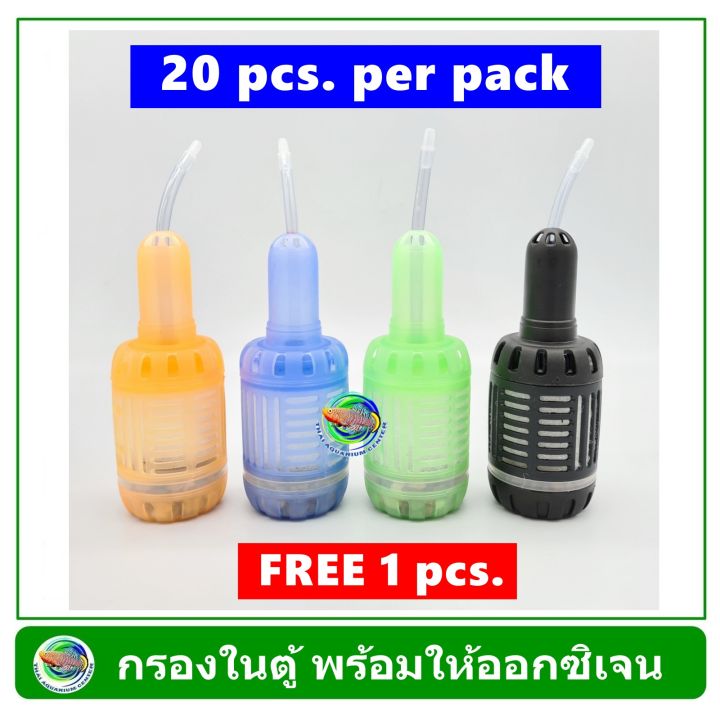 กรองจรวดแฟนซี-กรองในตู้-tip-แพ็ค-20-ชิ้น-ฟรี-1-ชิ้น-สำหรับต่อกับปั๊มลม-ช่วยกรองกรองน้ำให้ใส-กรองน้ำตู้ปลา-filter-คละสี