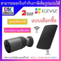 Ezviz กล้องวงจรปิดมีแบตเตอรี่ในตัว Wi-Fi พูดโต้ตอบได้ รุ่น BC1C เลนส์ 2.8MM + Solar Panel แผงโซล่าร์เซลล์ - แบบเลือกซื้อ BY DKCOMPUTER