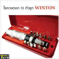 Winton ไขควงตอก 13 ตัวชุด ใช้ขัน-คลาย น็อต สกรู ที่ขันออกยาก โดยวิธีตอกกระแทก เหมาะสำหรับซ่อมแซมงานยานยนต์ทั่วไป