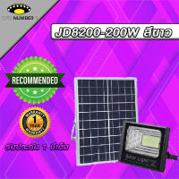 JD ของแท้100% ไฟโซล่าเซลล์ สปอตไลท์ SolarLED โซล่าเซลล์ รุ่น JD-8200 200W แสงสีขาว