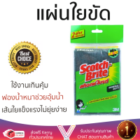 ราคาพิเศษ ฟองน้ำ แผ่นใยขัด 4X6  แพ็คคู่ XN002023374 3M | 3M | XN002023374 เส้นใยแข็งแรงพิเศษ ขจัดคราบได้สะอาด ไม่ขึ้นรา SPONGE PAD จัดส่งฟรี Kerry ทั่วประเทศ