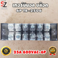 เทอร์มินอลบล็อก 6 ช่อง TB25-6P 25A 600V บล๊อกต่อสายไฟ แบบขันน๊อต ใหญ่ เทอมินอล บล็อค Terminal Block 6P TB-2506