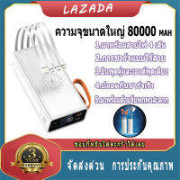 [ส่งจากไทย]PowerBank พาวเวอร์แบงค์ ความจุ 80000mAh ของแท้ 100% แบตสำรอง รองรับชาร์จเร็ว มาพร้อม 4 สาย Type c/Apple/USB ชาร์จเร็วไร้สาย ของแท้ 100% มาตรฐาน มอก. ชาร์จเร็ว 3.0/ 2.0 Power Bank 80000MAH Orsen