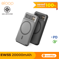 [แพ็คส่งเร็ว1วัน]  Eloop EW55 Magcharge 20000mAh แบตสำรองไร้สาย Battery Pack PowerBank QC 3.0 PD 20W พาวเวอร์แบงค์ พาเวอร์แบงค์ เพาเวอร์แบงค์