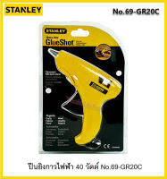 ปืนยิงกาวไฟฟ้า 40 วัตต์ No.69-GR20C ยี่ห้อ Stanley