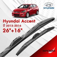 ก้านปัดน้ำฝน ทรงสวย เหมาะกับ  Hyundai Accent ปี 2013-2016   มีขนาด 26 นิ้ว  และ 16 นิ้ว