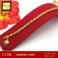 T138 สร้อยข้อมือ ลายมีนา หนัก 1 บาท ไซส์ 6-8 นิ้ว (1 เส้น)