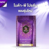 ส่งฟรี 1 แถม 1 (กาแฟ 1 ซ)โบต้าพี BotaP โปรตีนสกัดจากถั่ว ซองละ 60 แคปซูล แท้100%