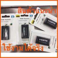 สินค้าขายดี ตัวต่อสาย HDMI 2 เส้นให้ยาวขึ้น ได้ถึง 50m. HDMI Repeaterๆ/Extender Cable ##ที่ชาร์จ แท็บเล็ต ไร้สาย เสียง หูฟัง เคส Airpodss ลำโพง Wireless Bluetooth โทรศัพท์ USB ปลั๊ก เมาท์ HDMI สายคอมพิวเตอร์
