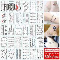 V-FOCUS สติ๊กเกอร์แทททูแฟชั่น ลายแทททูสำเร็จรูป Temporary Tattoo Sticker 30 แผ่น/ชุด