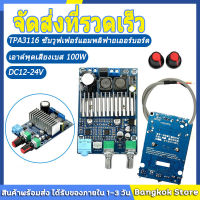 【จัดส่งจากกทม】แอมป์จิ๋ว เครื่องขยายเสียง คลาสดี TPA3116D2 100w แอมป์จิ๋ว ขับซับวูฟเฟอร์ แอมป์ขับซับ แท้ ขับซัพเบสโดยเฉพาะ เสียงดีมาก ปรับความถี่