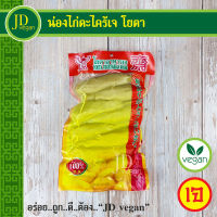 ?น่องไก่ตะไคร้เจ โยตา (Youta) ขนาด 200 กรัม - Vegetarian Herbal Chicken Drumstek 200g. - อาหารเจ อาหารวีแกน อาหารมังสวิรัติ