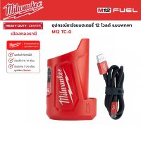 Milwaukee - M12 TC-0 อุปกรณ์ชาร์จแบตเตอรี่ 12 โวลต์ แบบพกพา