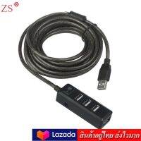 ZS USB 2.0 HUB 4 PORT EXTENSION CABLE 5 เมตร รุ่น HB-72 (แถมไฟเลี้ยง 5V2A)