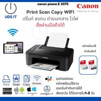 เครื่องพิมพ์ เครื่องปริ้นท์ไร้สาย CANON PIXMA E3370 ปริ้นท์ สแกน ถ่ายเอกสาร WIFI สั่งงานผ่านมือถือได้ทุกรุ่น มีหมึกเเท้พร้อมใช้ ประกันศูนย์1ปี