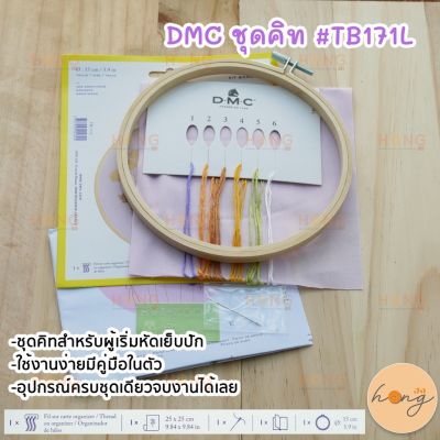 DMC ชุดคิท TB171L ลาย GRES