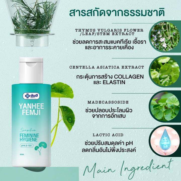 3ขวด-พร้อมส่ง-ผลิตภัณฑ์ทำความสะอาดจุดซ่อนเร้น-น้ำยาล้างน้องสาว-น้ำยาอนามัย-ล้างจุดซ่อนเล้น-yanhee-femji-feminine-hygiene-ยันฮีเฟมจิ