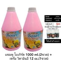 แชมพูสระผม โยเกิร์ต 1000 ml.(2 ขวด) + เซรั่ม วิตามินอี 12  cc.(1 ขวด)Bo