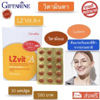 วิตามินบำรุงสายตา อาหารเสริมบำรุงสายตา วิตามินเอ ลูทีน่า lutein lzvit plus A ลูทีน + ซีแซนทีน + วิตามินเอ lutinaบำรุงสายตา ส่งฟรี!!