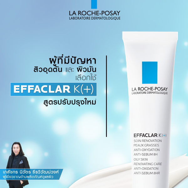 la-roche-posay-effaclar-k-40ml-หลอด-ช่วยบำรุงผิวอย่างอ่อนโยน-ลดการอุดตันของรูขุมขน-ลดปัญหาสิวอุดตัน-ควบคุมความมันส่วนเกินได้ยาวนาน