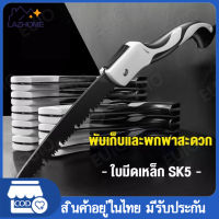 เลื่อยมือ เลื่อยตัดไม้พับได้sk5 เลื่อยพับได้ เลื่อยตัดกิ่ง เบื่อยมือ เลี่อยตัดไม้เลื่อย พกพาสะดวก ทนต่อการสึกหรอ ป้องกันสนิม ทนต่อการกัดกร่อนได้ดี ใช้งานได้ยาวนาน