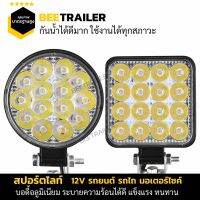 ไฟ สปอร์ตไลท์ led12v LED บอดี้อลูมิเนียม สำหรับรถยนต์ รถกระบะ รถไถ มอเตอร์ไซค์ จำนวน 1 ชิ้น