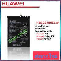 แบตเตอรี่ Huawei Y6P / Huawei Enjoy 10E / Huawei Honor Play 9A HB526489EEW 5000mAh ส่งจากไทย