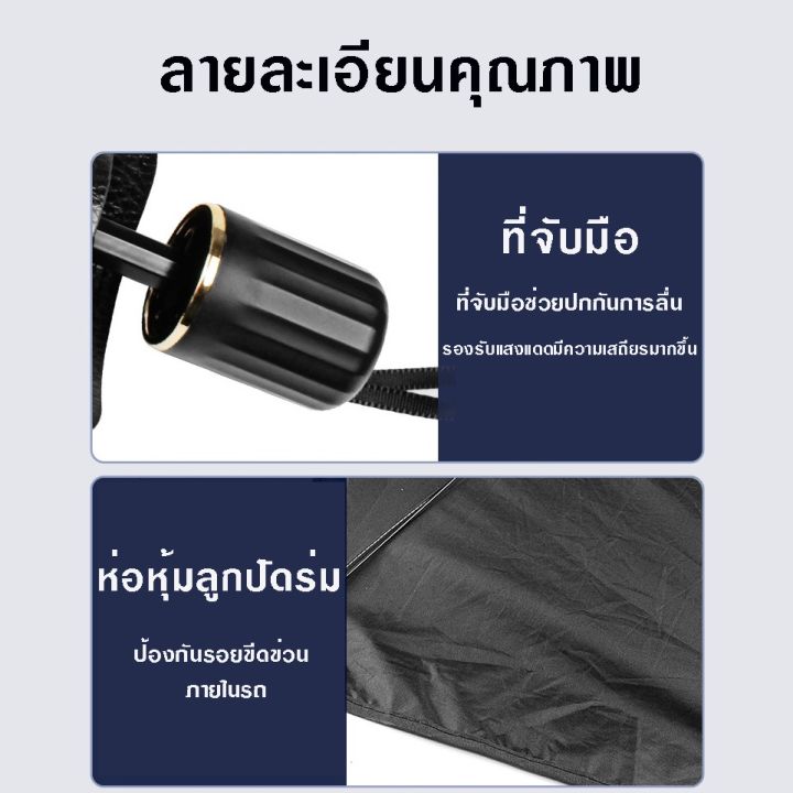 ว้าววว-ร่มบังเเดดหน้ารถ-ร่มกันแดดในรถ-ม่านบังแดด-ที่บังแดดในรถยนต์-บังแดดรถยนต์-บังแดดหน้ารถ-บังแดด-กันแดด-สะท้อนแสงแดด-ขายดี-ผ้า-บัง-แดด-รถยนต์-ที่-บัง-แดด-รถยนต์-อุปกรณ์-บัง-แดด-รถยนต์-แผ่น-กันแดด-ร