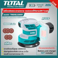 TOTAL ??  เครื่องขัดกระดาษทรายกลม แบตเตอรี่ไร้สาย 20V รุ่น TROSLI2001  เครื่องเปล่า  Lithium-Ion random orbit sander