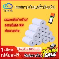 ถูกที่สุด กระดาษความร้อน กระดาษใบเสร็จ Foodpanda ขนาด 57x30mm เหมาะสำหรับเครื่องพิมพ์ความร้อนทุกยี่ห้อ #กระดาษความร้อน  #ใบปะหน้า  #กระดาษใบเสร็จ  #สติ๊กเกอร์ความร้อน  #กระดาษสติ๊กเกอร์ความร้อน