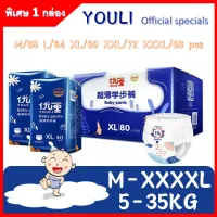 YOULI แพมเพิส 1ลัง กางเกงผ้าอ้อมเด็ก Baby Pants รุ่นบางพิเศษ M/L/XL/XXL/XXXL/XXXXL แพมเพิสเด็ก 1-3 ปี ผ้าอ้อมแบบกางเกง ขนาดจัมโบ้ ไซส์