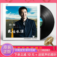 Genuine Pu Shu album Folk Music Journey LP vinyl record Folk music gramophone dedicated 12-inch turntable