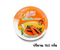 สบู่ อัมพิกา สบู่น้ำนมข้าว + มะละกอ Ampikar Rice Milk + papaya Soap (160กรัม)