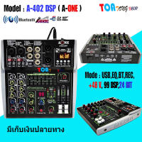 A-ONE มิกเซอร์ MIXER 4CH ปรับแต่งเสียง ผสมสัญญาณเสียง 4ช่อง สนุกยิ่งขึ้น บันเทินพร้อมกับเอฟเฟกแท้ มีบลูทูธ Bluetooth USB EQ EFF 99DSP 24BIT รุ่น A-402-DSP เก็บเงินปลายทางได้