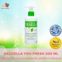 Saugella you fresh 200 ml ซอลเจลล่า ยู เฟรช ผลิตภัณฑ์ทำความสะอาดจุดซ่อนเร้น สูตรให้ความเย็นสบาย Mamy and Buddy