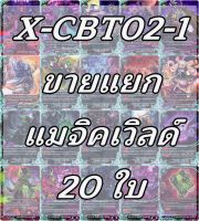 Sanook jang การ์ด บัดดี้ไฟท์ แยกขายเฉพาะ แมจิคเวิลด์ (Magic World) จากเด็ค X-CBT02-1