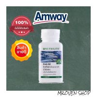 ++Fish oil นิวทริไลท์ น้ำมันปลา วิตามินคุณภาพของแอมเวย์ AMWAY แท้จากช้อป**