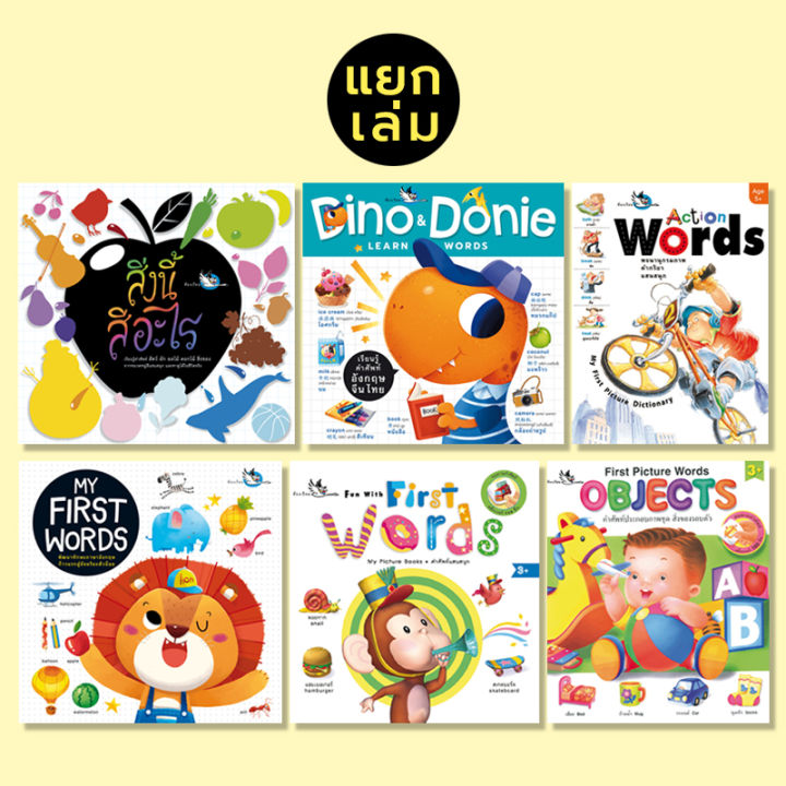 ห้องเรียน-หนังสือเด็ก-พจนานุกรมภาพคำศัพท์-ภาษาไทย-อังกฤษ-จีน-แยกเล่ม-2-ภาษา-3-ภาษา-คำศัพท์พื้นฐานสำหรับเด็ก