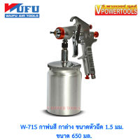 ?WUFU W-71S เครื่องพ่นสี กาพ่นสี (ใช้ลมแรงดัน 3-5 บาร์) กาล่า