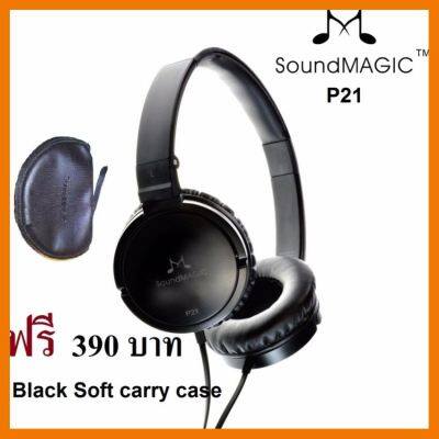 สินค้าขายดี!!! SoundMAGIC P21 Closed Back Headphones หูฟังคุณภาพรางวัลระดับโลกรับประกันศูนย์ 1 ปี#661 ที่ชาร์จ แท็บเล็ต ไร้สาย เสียง หูฟัง เคส ลำโพง Wireless Bluetooth โทรศัพท์ USB ปลั๊ก เมาท์ HDMI สายคอมพิวเตอร์